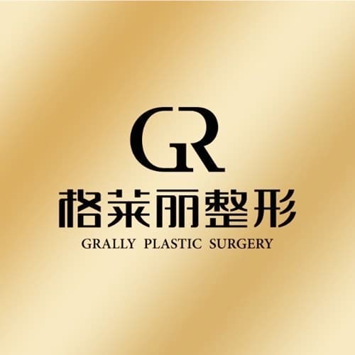 成都锦江格莱丽医疗美容门诊部