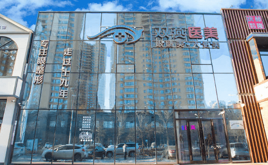 哈尔滨双燕医疗美容门诊部