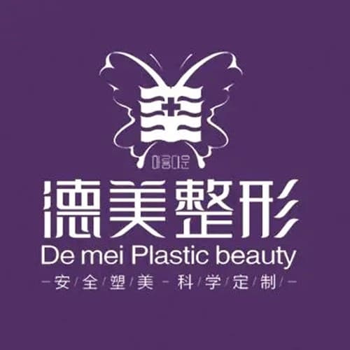 怀化鹤城区德美医疗美容门诊部