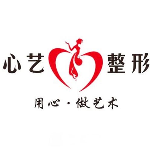 黄山心艺医疗美容门诊部