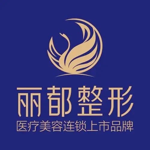 无锡丽都整形美容医院