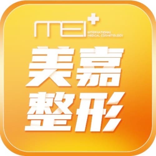 柳州美嘉医疗美容诊所