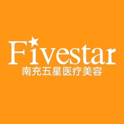 南充五星医疗美容门诊部