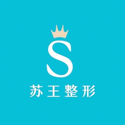 南京江宁苏王美容医院