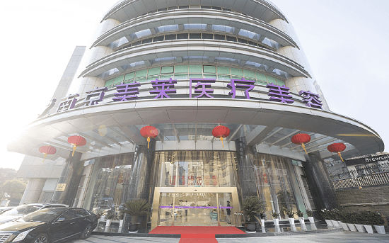 南京美莱医疗美容医院