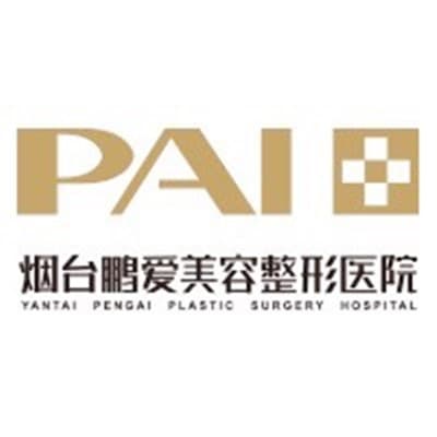 烟台鹏爱佳妍美容整形医院