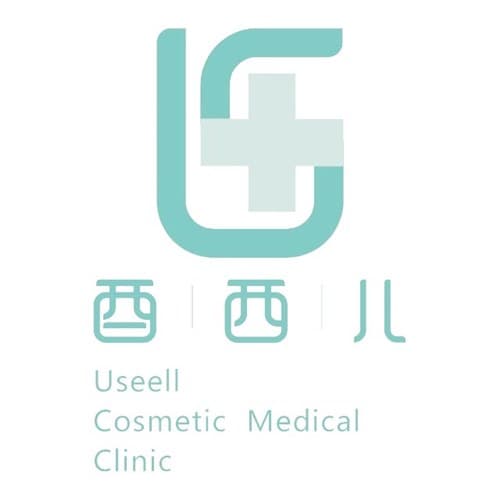 厦门市酉西儿整形外科门诊部