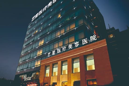 上海艺星医疗美容医院