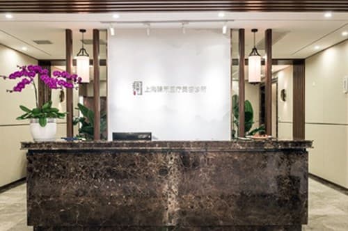 上海臻禾医疗美容门诊部