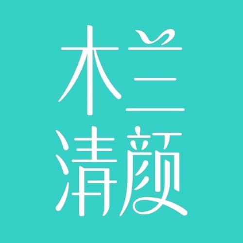 苏州工业园区沐兰清颜医疗美容诊所