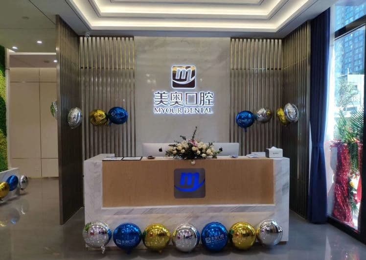 昆明美奥口腔医院有限公司盘龙万宏国际口腔门诊部