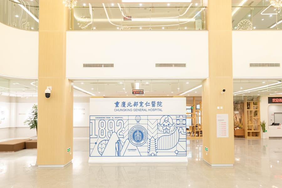 重庆松山医院医疗美容科