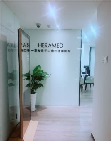 成都青羊荷拉的秘密医疗美容诊所有限公司