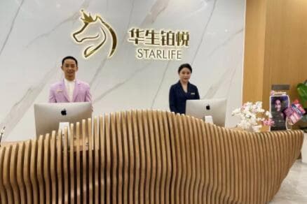 成都高新华生铂悦医疗美容门诊部有限公司