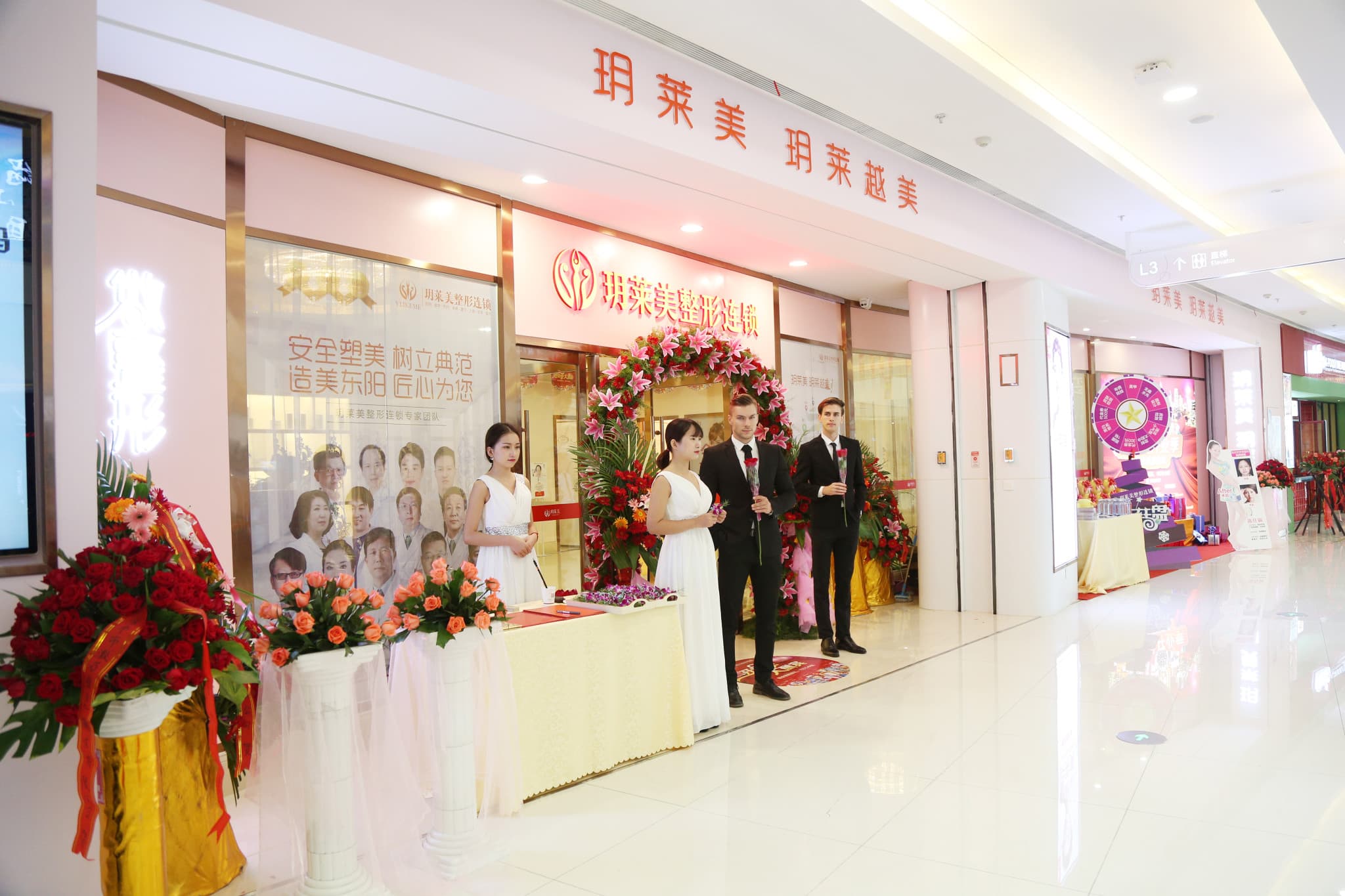 东阳玥莱美医疗美容