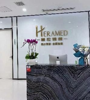 成都青羊荷拉的秘密医疗美容诊所