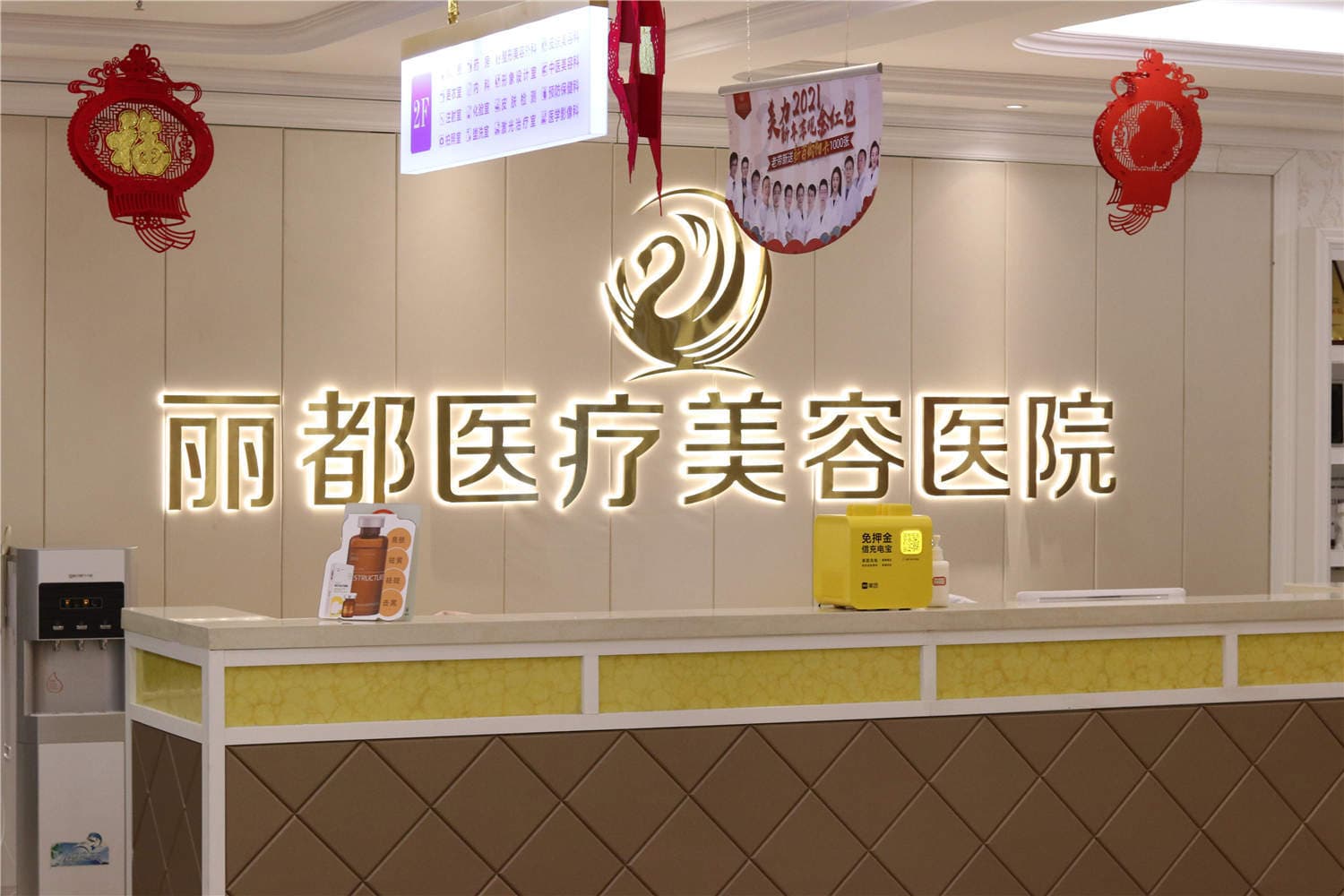 银川丽都(维多利亚)医疗美容医院