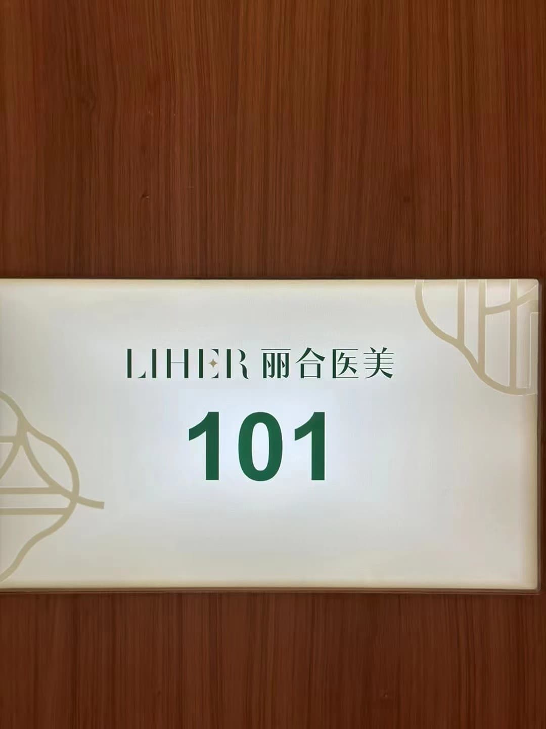 广州丽合医疗美容医院