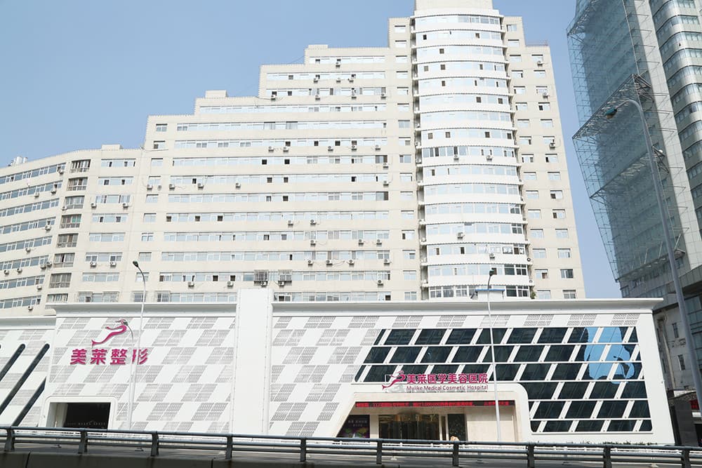 天津河东美莱医学美容医院有限公司