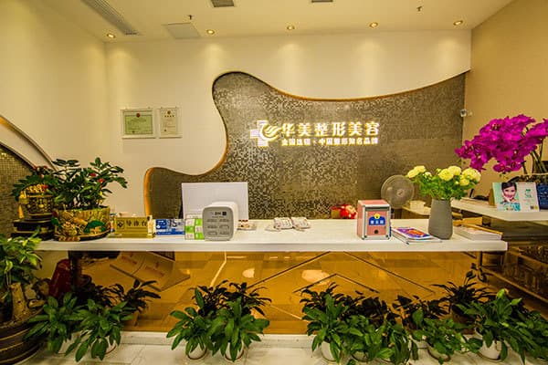 株洲华美医疗美容