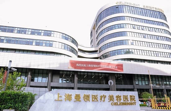 上海曼领医疗美容医院