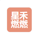 杭州星禾燃燃科技有限公司