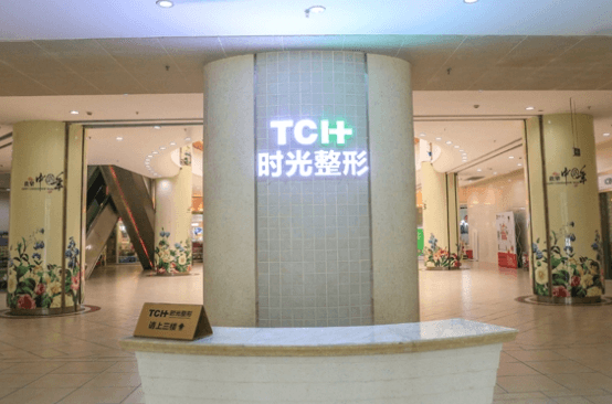 重庆时光焕发医疗美容医院
