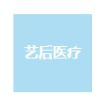 淮安艺后医疗美容医院
