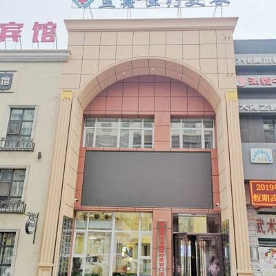长春蓝鑫医疗美容门诊部