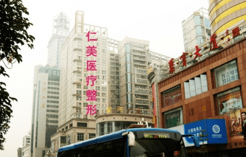 柳州仁美整形医院