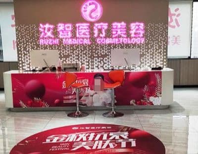 昆明汝智医疗美容门诊部