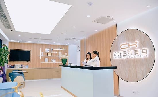 北京成好医疗美容诊所