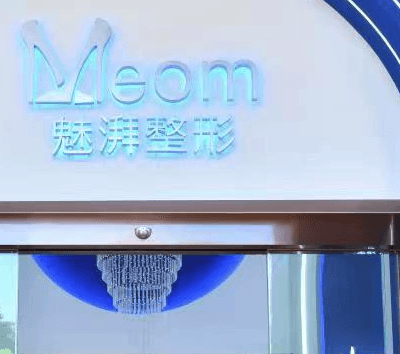 厦门思明魅湃整形外科门诊部
