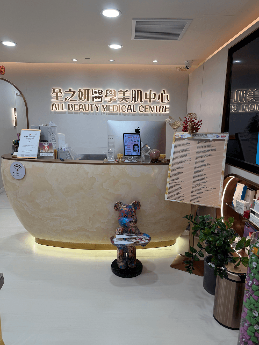 香港全之妍医学美肌中心