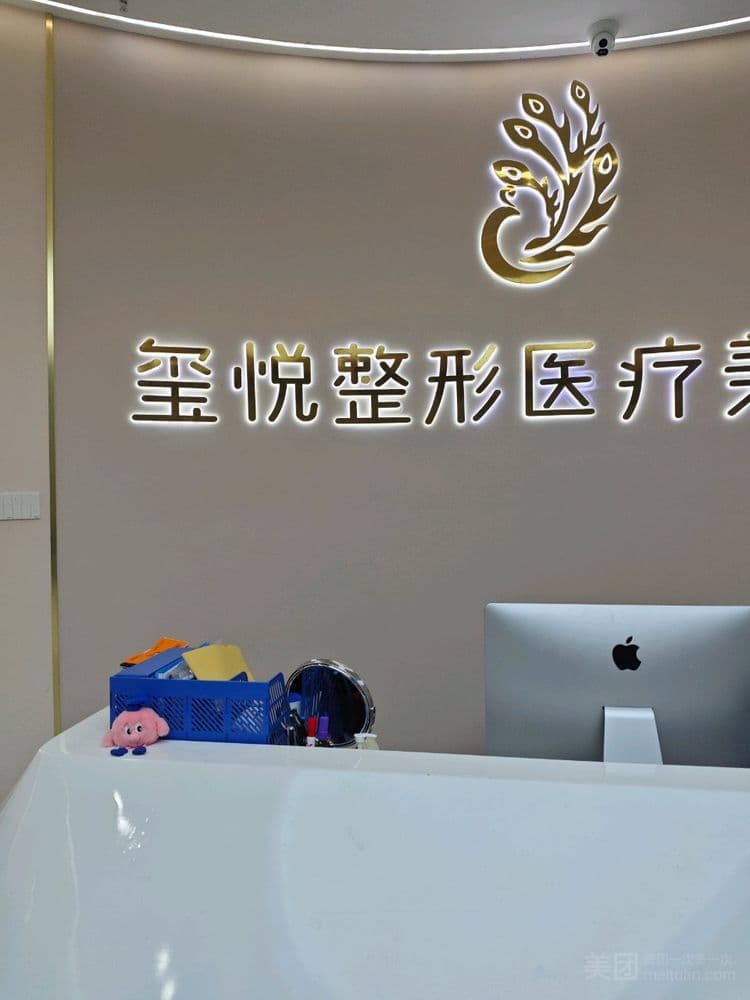 宜宾玺悦医疗美容医院