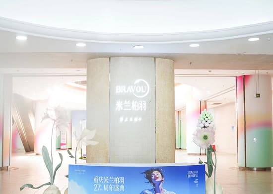 重庆米兰柏羽时光美容医院