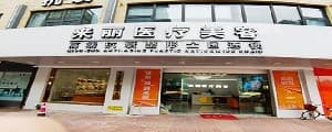 潮州来丽医疗美容门诊部