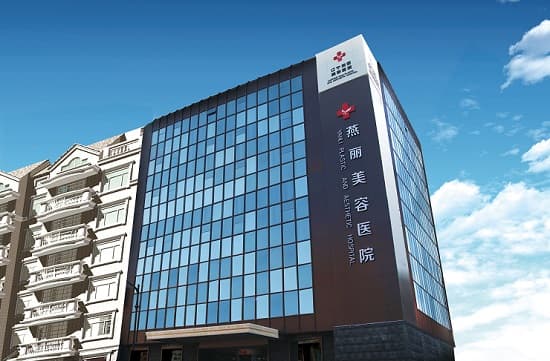 鞍山燕丽整形美容医院