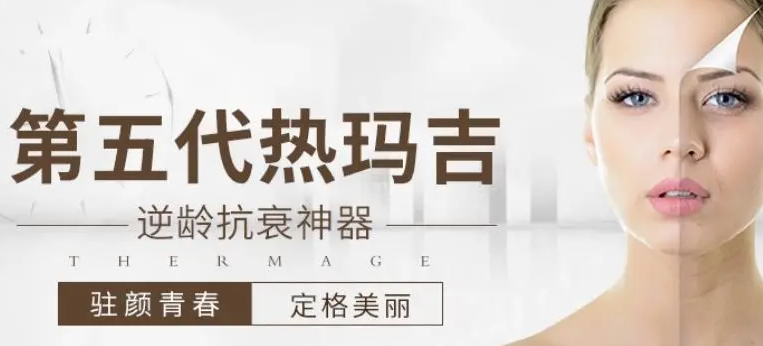 颈部热玛吉